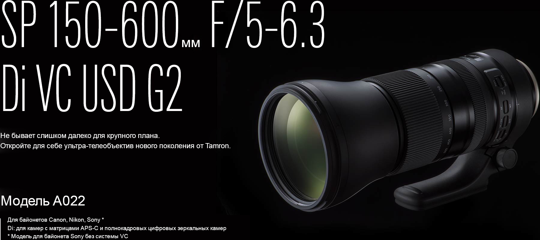 SP 150-600мм F/5-6.3 Di VC USD G2